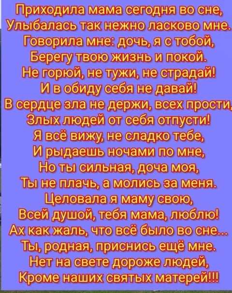 К чему снится мама? сонник - мама во сне.