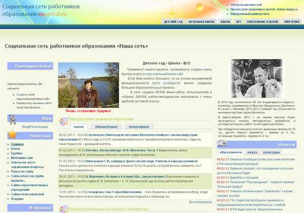 Социальная сеть работников образования nsportal ru – вход на сайт, регистрация, создание мини-сайта