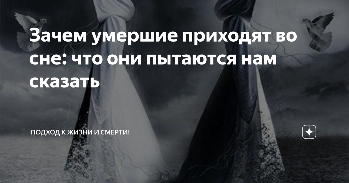 К чему снятся покойники в гробах — открытые и незнакомые