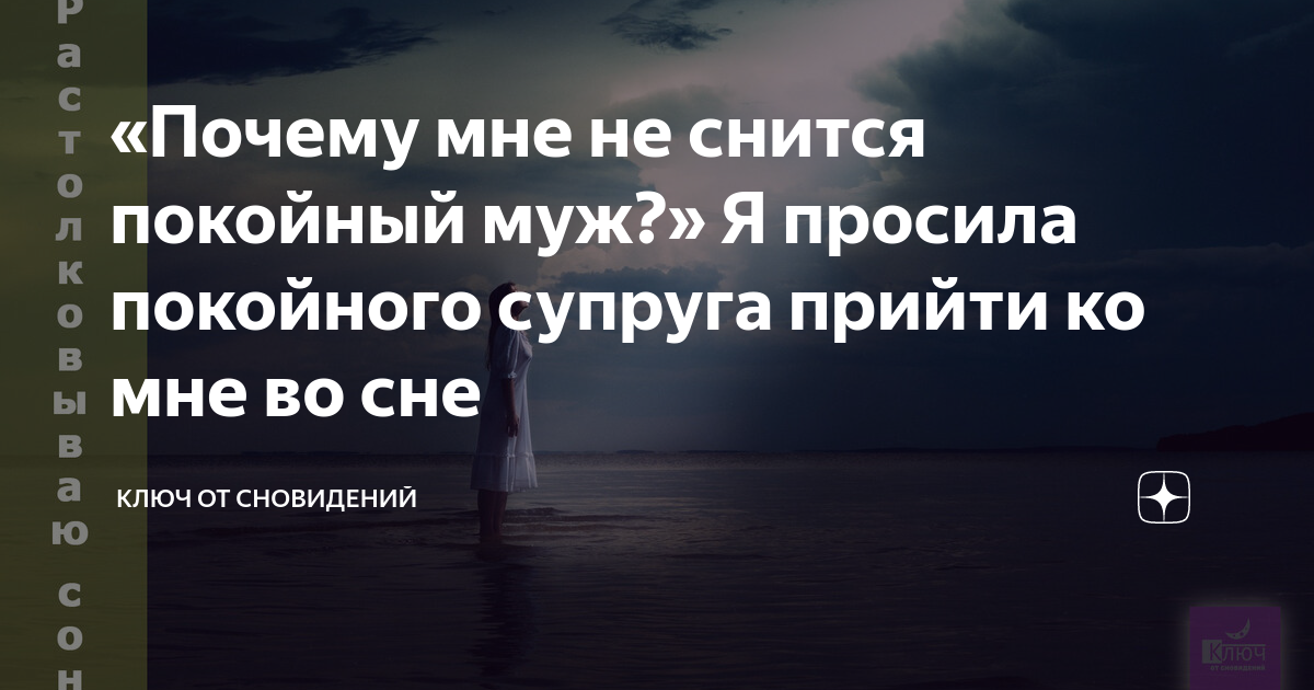 К чему снится умерший человек как живой: видеть сон и толкование сна