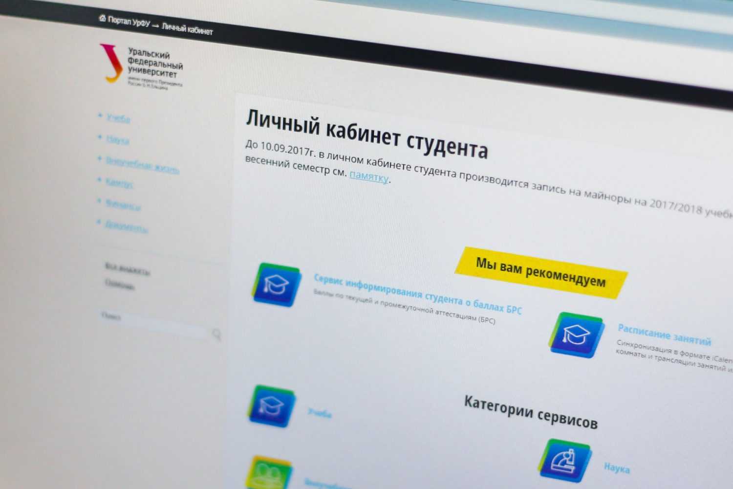 Личный кабинет урфу: вход в лк, регистрация, официальный сайт