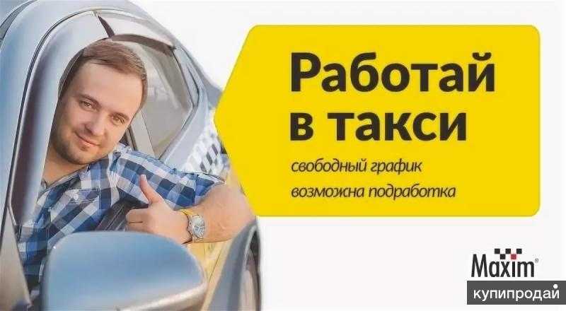 Как правильно пользоваться приложением «такси максим»