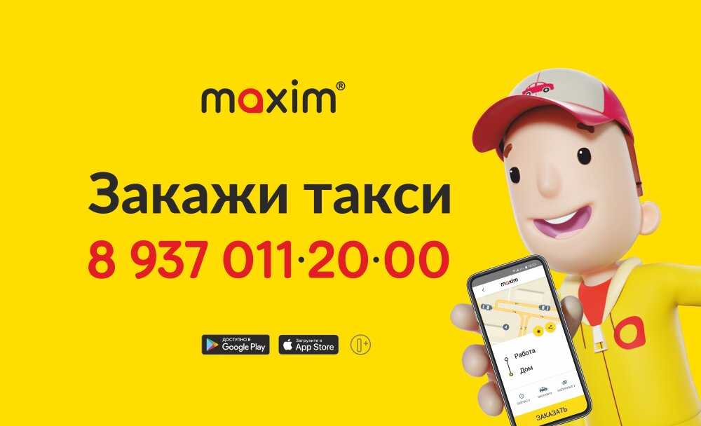 О нюансах использования приложения такси «максим»: для водителей, пассажиров