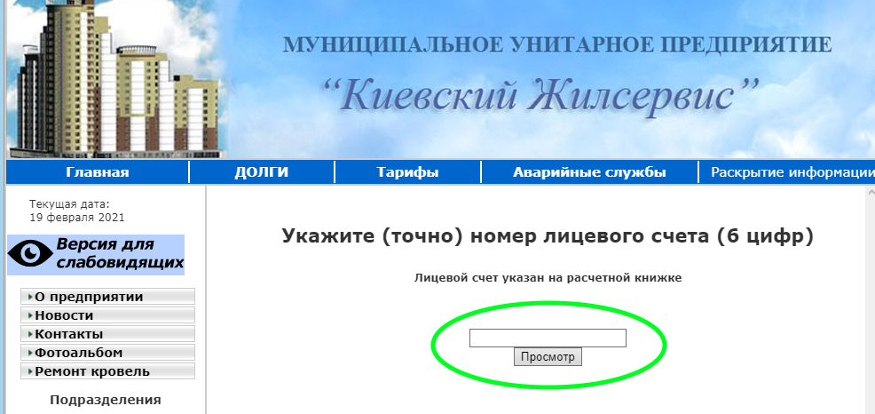 Личный кабинет жилсервис симферополь: вход, регистрация, официальный сайт