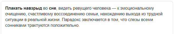 Муж плачет во сне к чему это снится