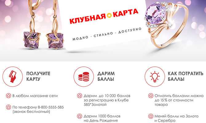 Как потратить бонусы в приложении 585 золотой: инструкция и советы