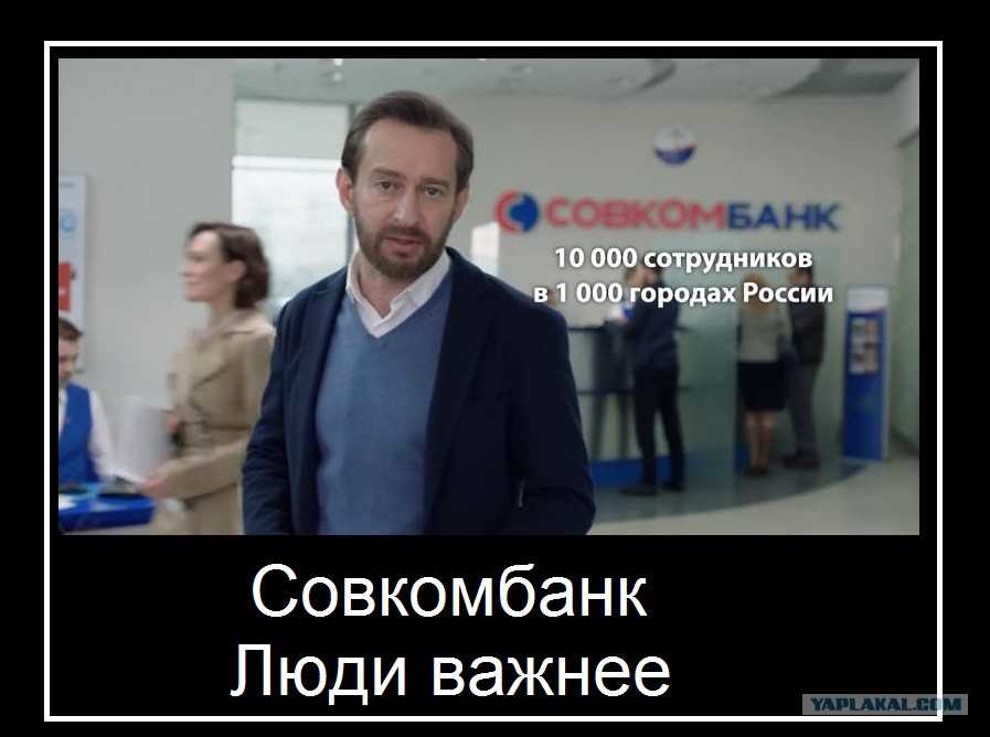 Известные лица, участвующие в рекламной кампании совкомбанка 2023