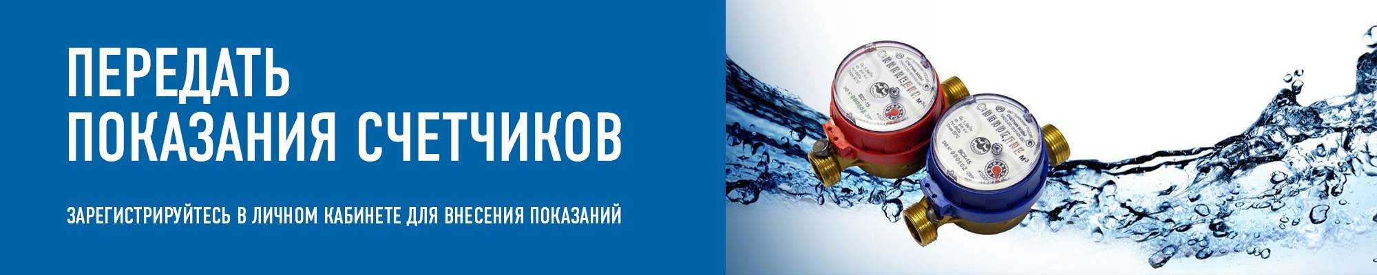 Горводоканал (г. минусинск) — вход в личный кабинет, передать показания ипу, официальный сайт