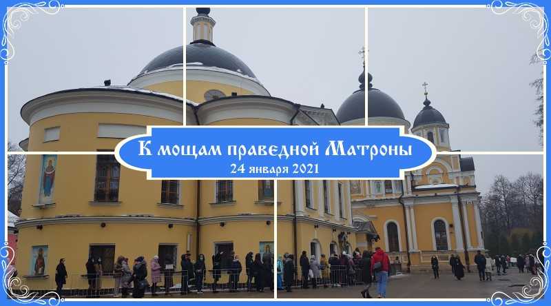 Как правильно добраться к мощам святой матронушки