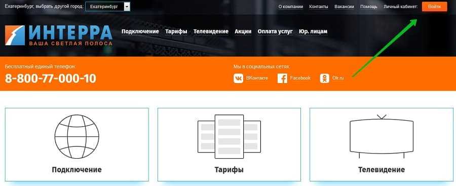 Инструкция по обращению с личным кабинетом интерра, вход, интернет, цифровое телевидение