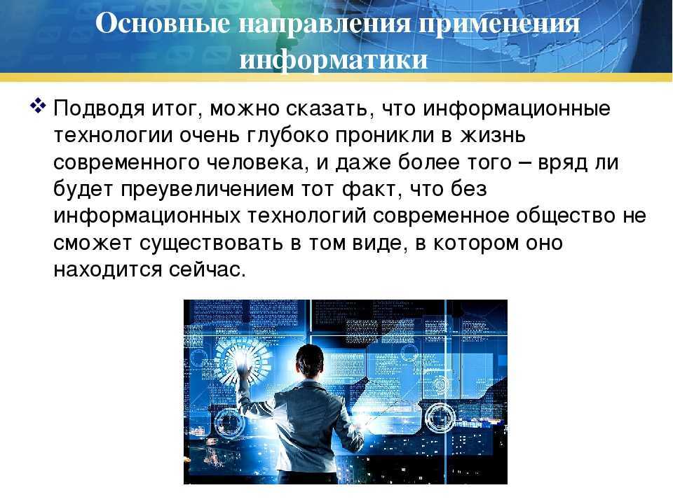 В настоящее время интернет-технологии стали неотъемлемой частью нашей жизни Они упрощают и ускоряют множество процессов, позволяют получать информацию в