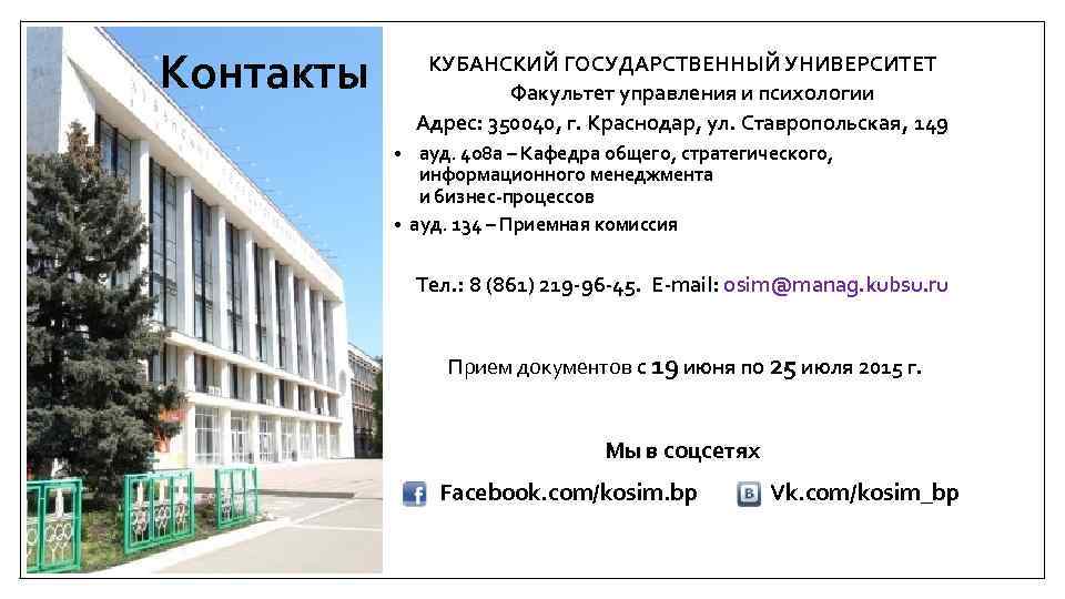 Кубгу личный кабинет — вход на официальный сайт