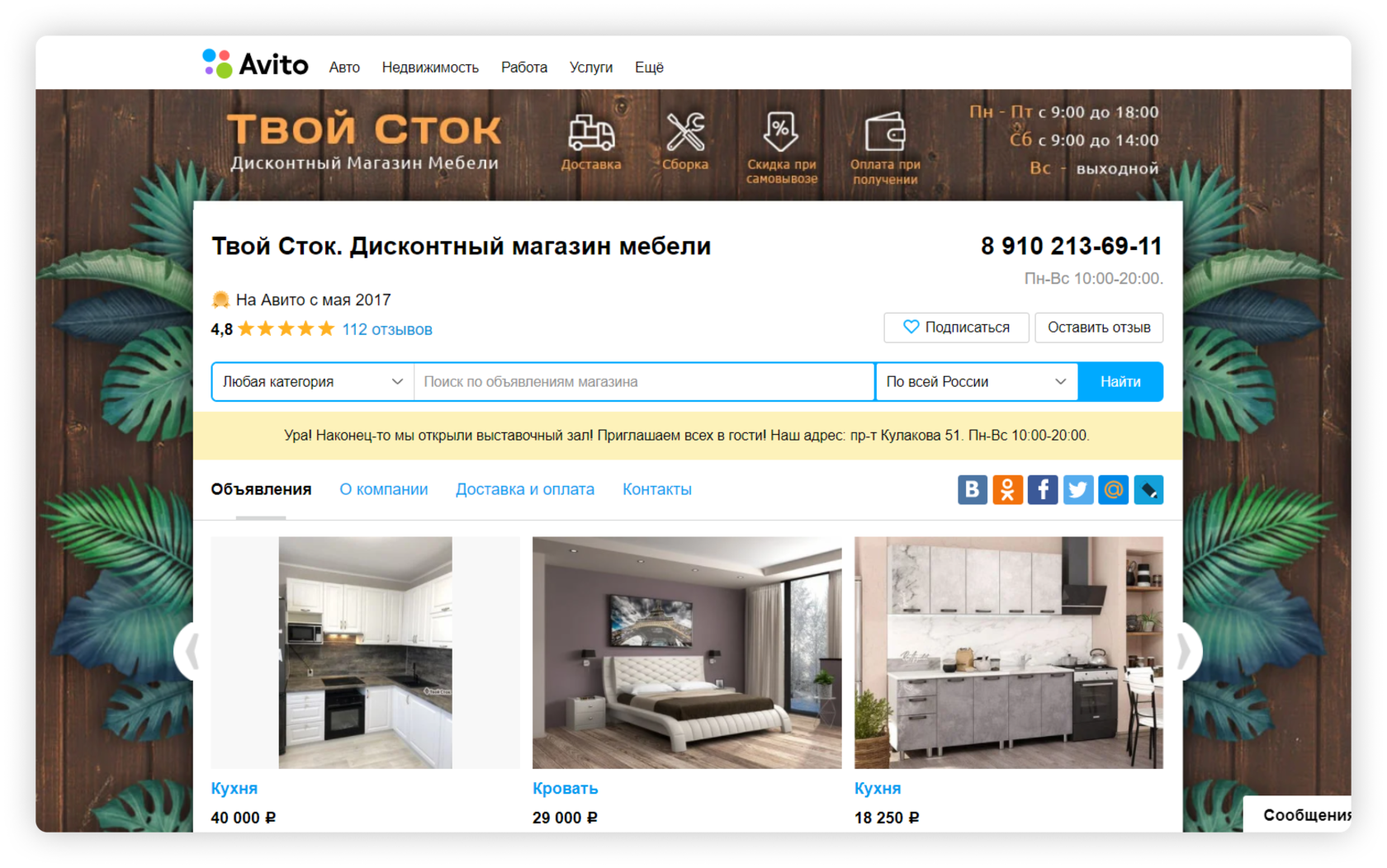 Авито для бизнеса: как продавать свои товары на площадке