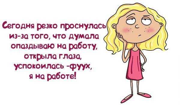 Сонник: к чему во сне снится проспать и опаздывать на работу?