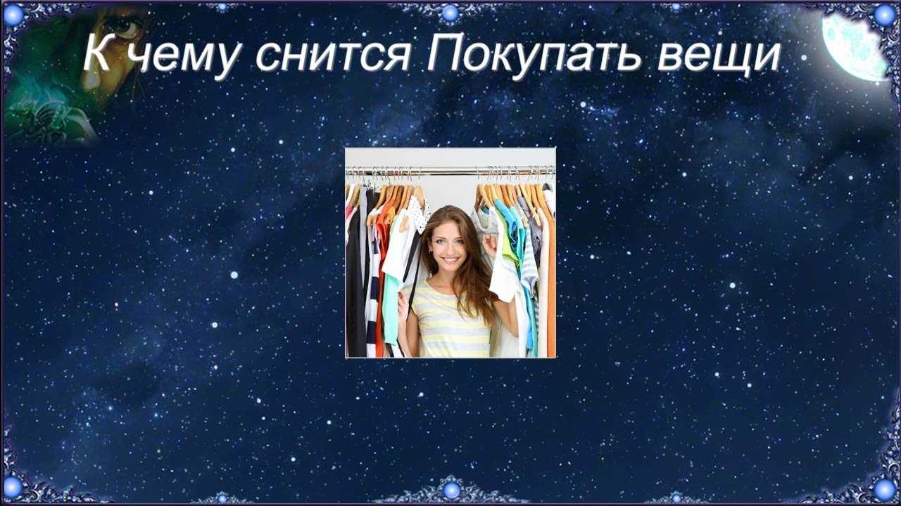 К чему снится шкаф: толкования различных сонников