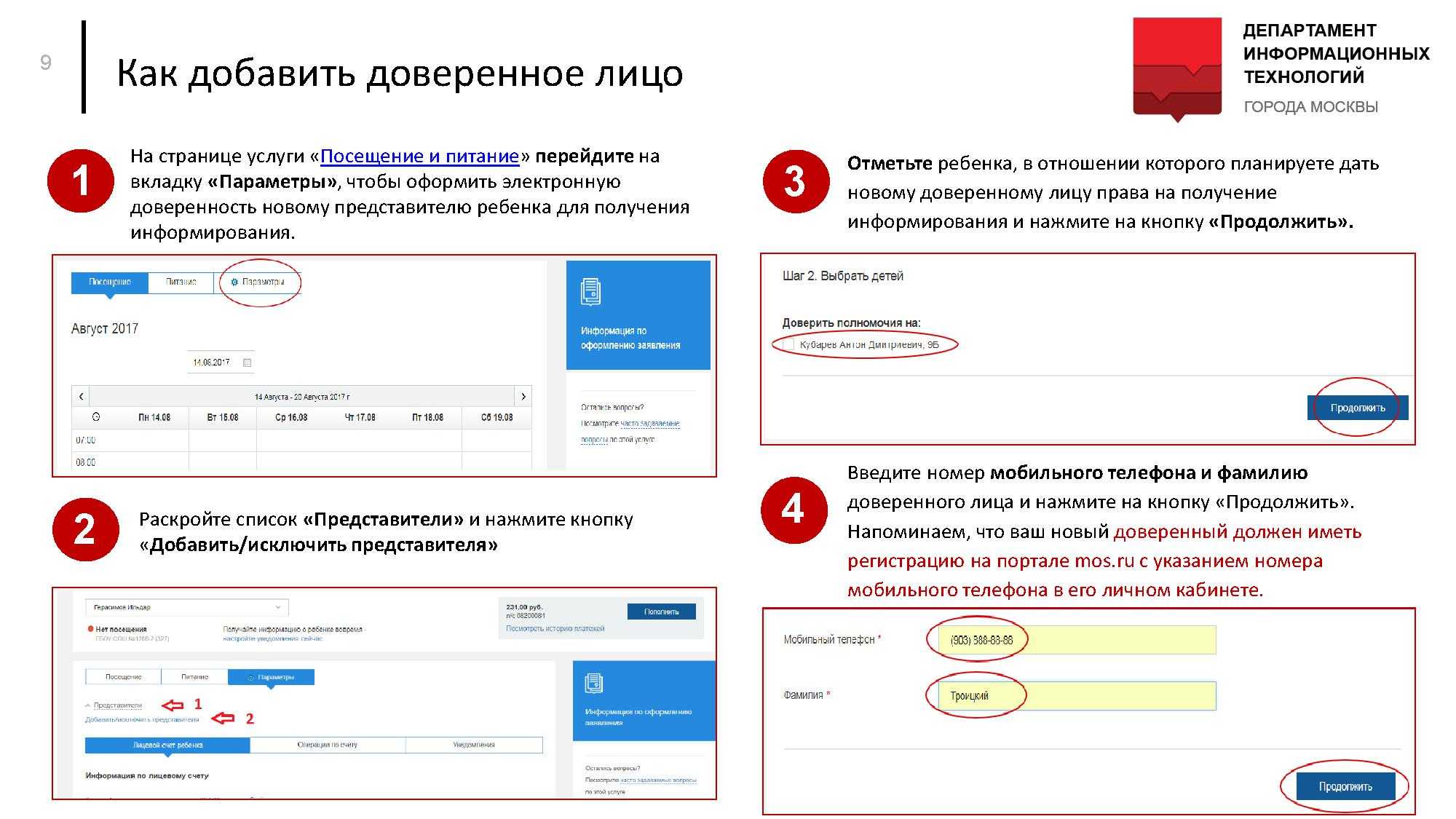 Мос ру проверить номера