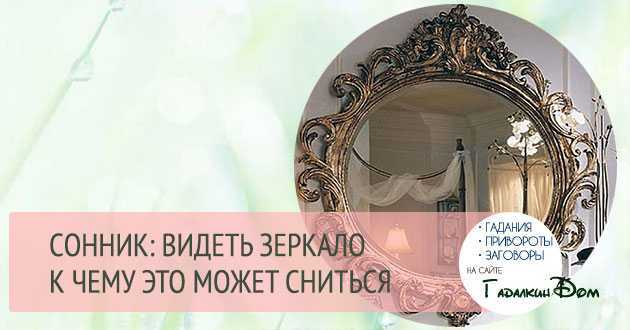 Видеть себя в зеркале