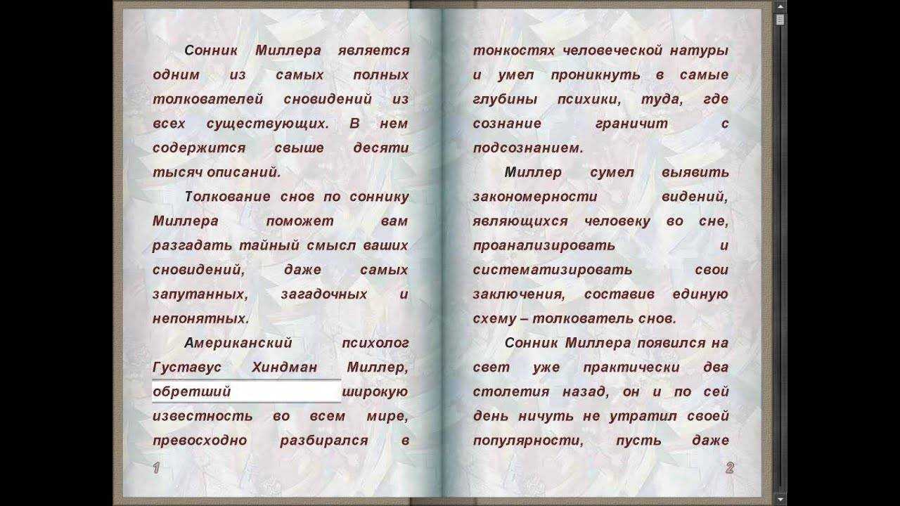 Сонник бывший любовник - толкование снов