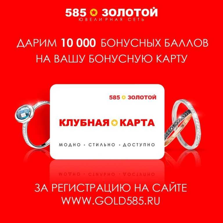 Как расплатиться баллами в "585": процент от стоимости покупки