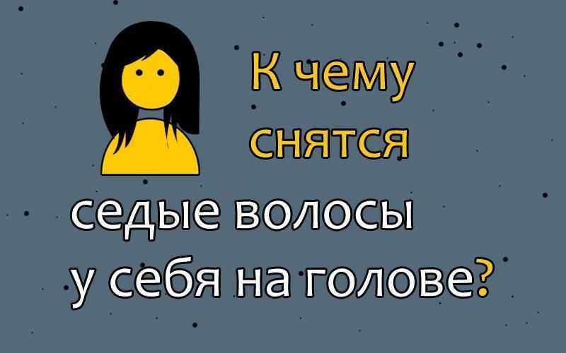 Сонник: волосы на теле женщины или мужчины - 9 детальных трактовок сна