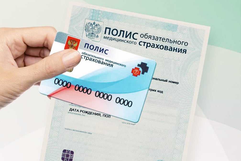 Полис омс — все об обязательном медицинском страховании