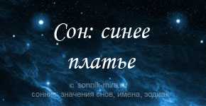 Красное платье по соннику: видеть красивый алый наряд во сне, толкование для женщин и мужчин