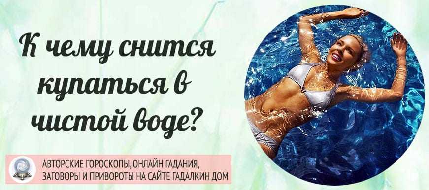 Вода во сне к чему снится (толкование по соннику магини) - магиня