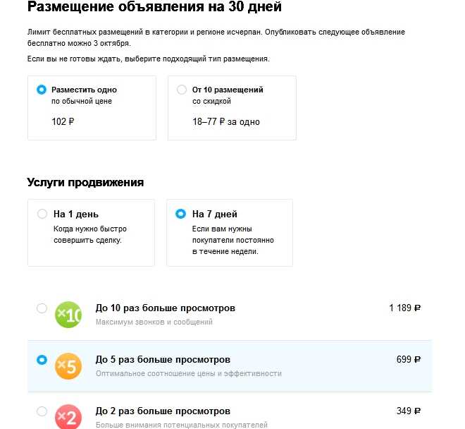 Частота скидок на продвижение на авито: сколько раз в год и как сэкономить