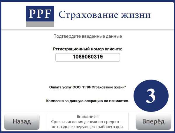 Ппф страхование жизни: личный кабинет агента - вход, оплатить взнос
