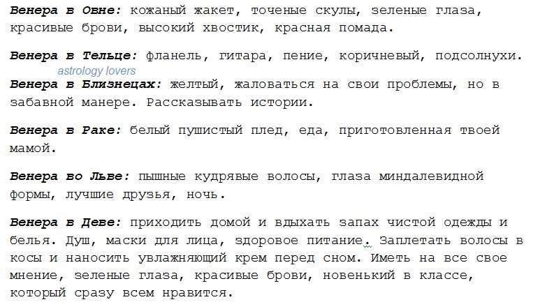 Совместимость по венере: гороскоп, рассчитать по марсу, луне, меркурию, сатурну, юпитеру, расположение планеты в скорпионе, близнецах, раке, льве, овне, деве и рыбах