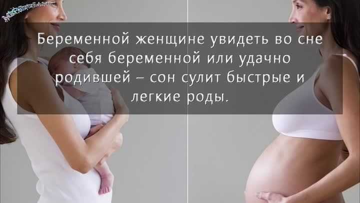 40 толкований сна про беременную женщину
