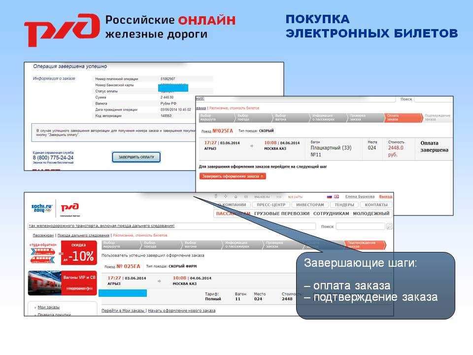 Покупка билетов на поезд на сайте ржд: нереальная миссия?