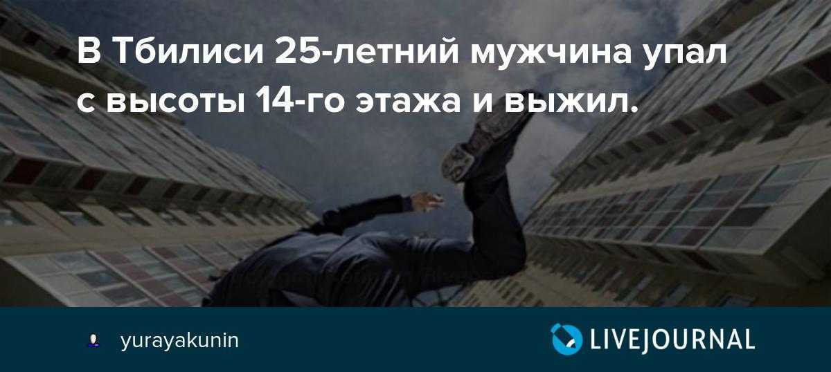 Сонник падение с высоты к чему снится падение с высоты во сне