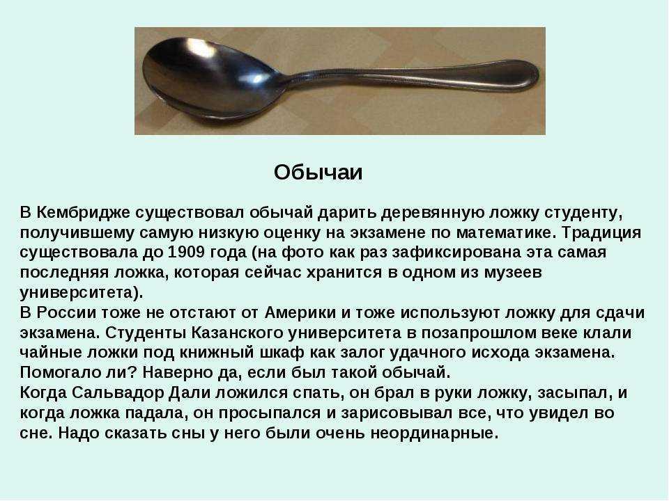 К чему снятся ложки: красивые и дорогие, старые, валяющиеся на полу. основные толкования — к чему снятся ложки: к хорошему или к плохому?