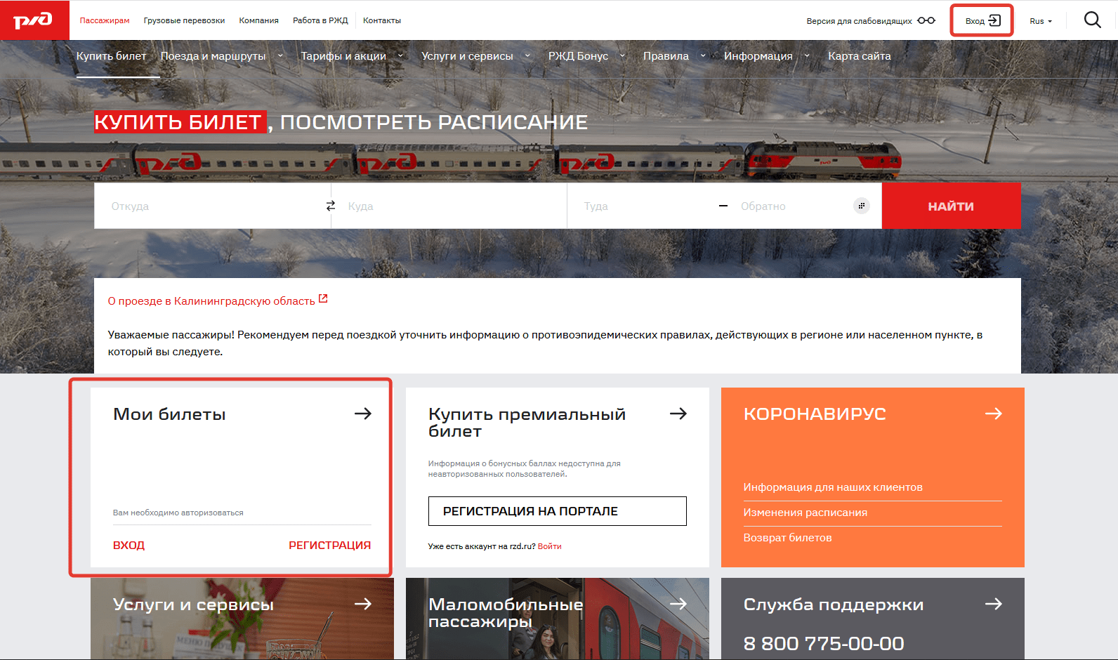 Портал помощи работникам ржд с порталом my.rzd.ru | портал помощи работникам ржд с порталом my.rzd.ru