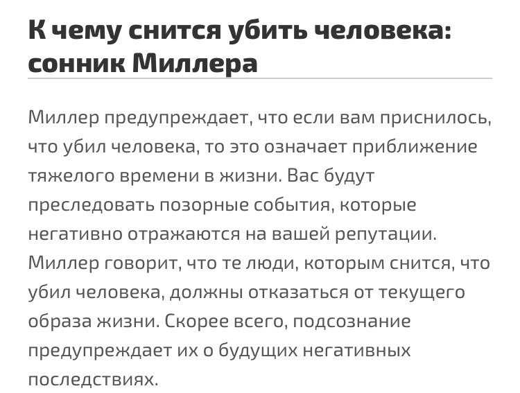 К чему снится убийство человека мной во сне