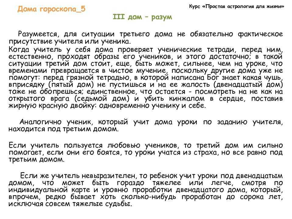 6 дом гороскопа (натальной карты).