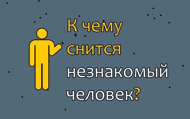 Что предвещает целоваться во сне с мужчиной в губы?