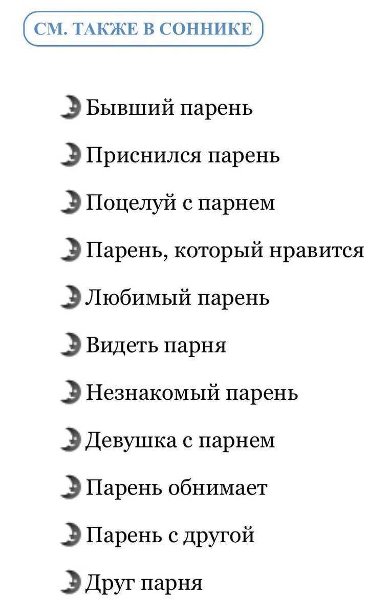 К чему снится поцелуи с бывшими (парнем, мужем, девушкой): сонник
