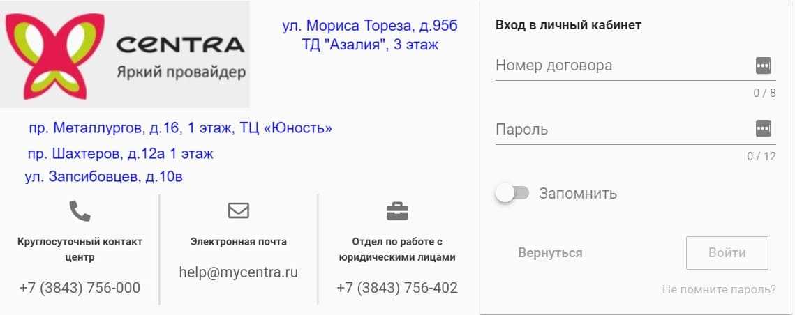 Как войти в личный кабинет центра