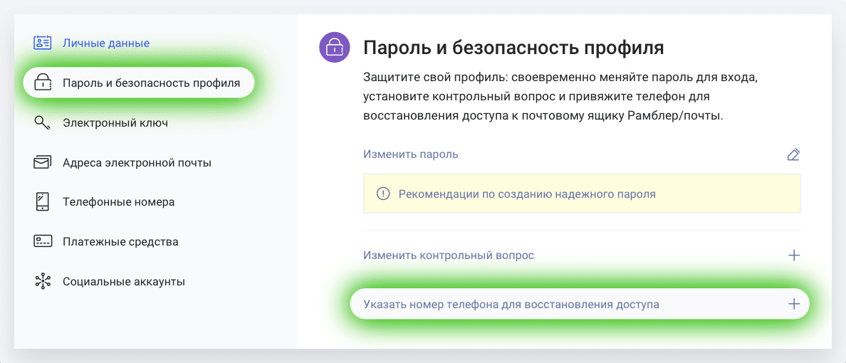 Как восстановить пароль на рамблере если забыл контрольный вопрос?