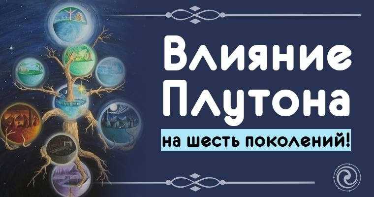 Транзит плутона | трансформация личности