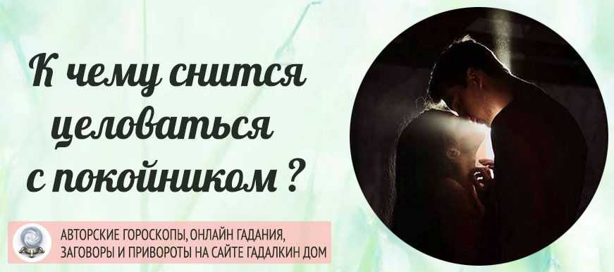 К чему снятся умершие люди, как живые: толкование сна, его значение и выбор сонника - tolksnov.ru