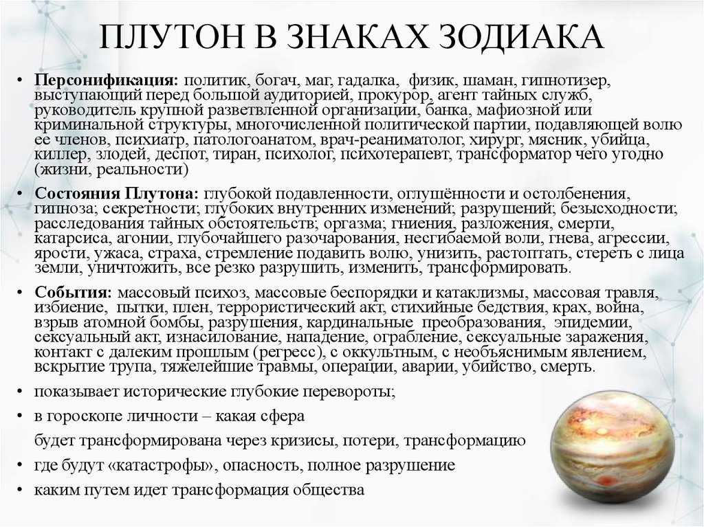 Оппозиция уран-плутон: как влияет на судьбу человека