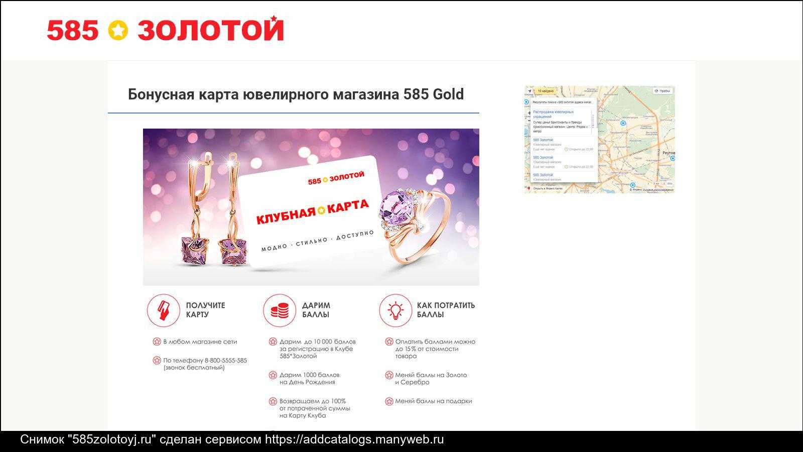 Как использовать бонусы с 585 золотой