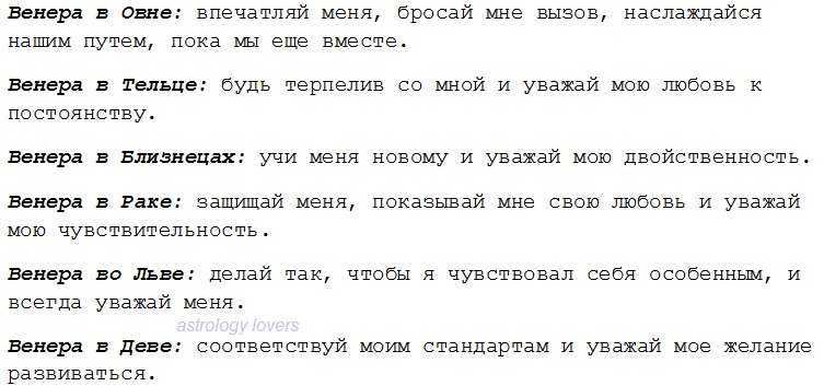 Венера в знаках у мужчины