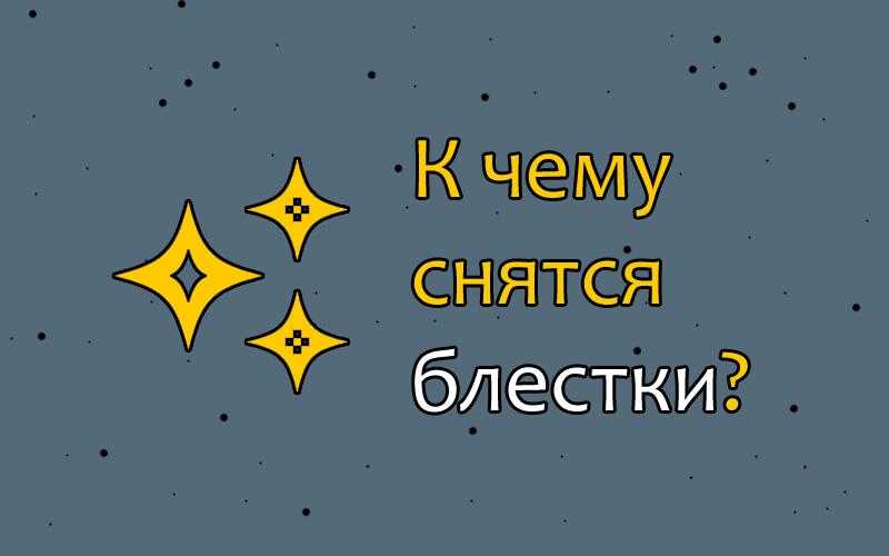 К чему снятся волосы: толкование 36 популярных снов про волосы