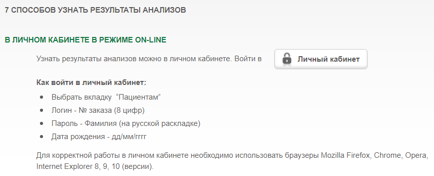 Гемотест личный кабинет — официальный сайт