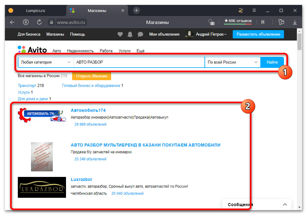 Как найти магазин