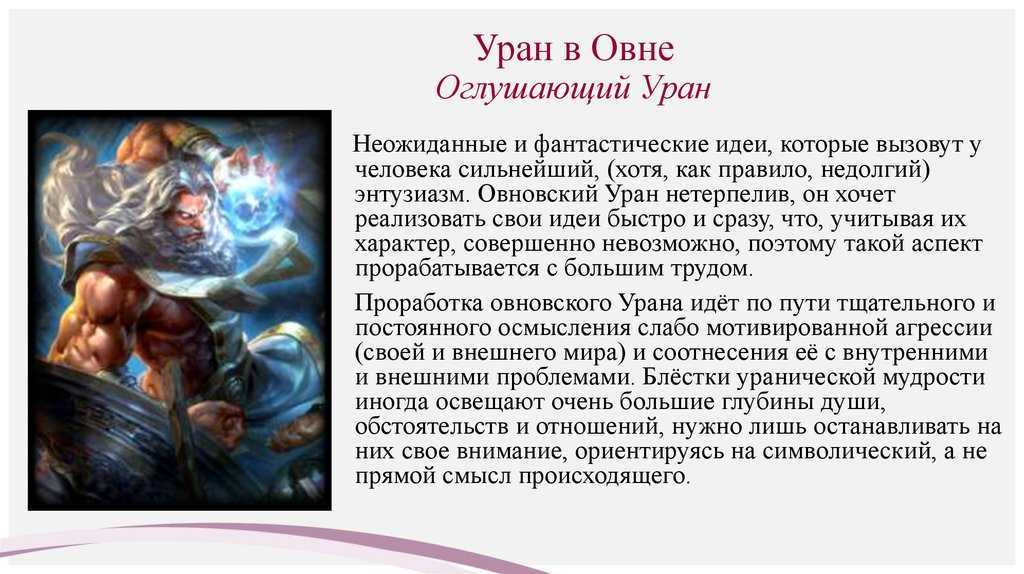 Транзиты урана из книги к.дарагана «транзиты, краткое руководство по технике транзитного прогнозирования»